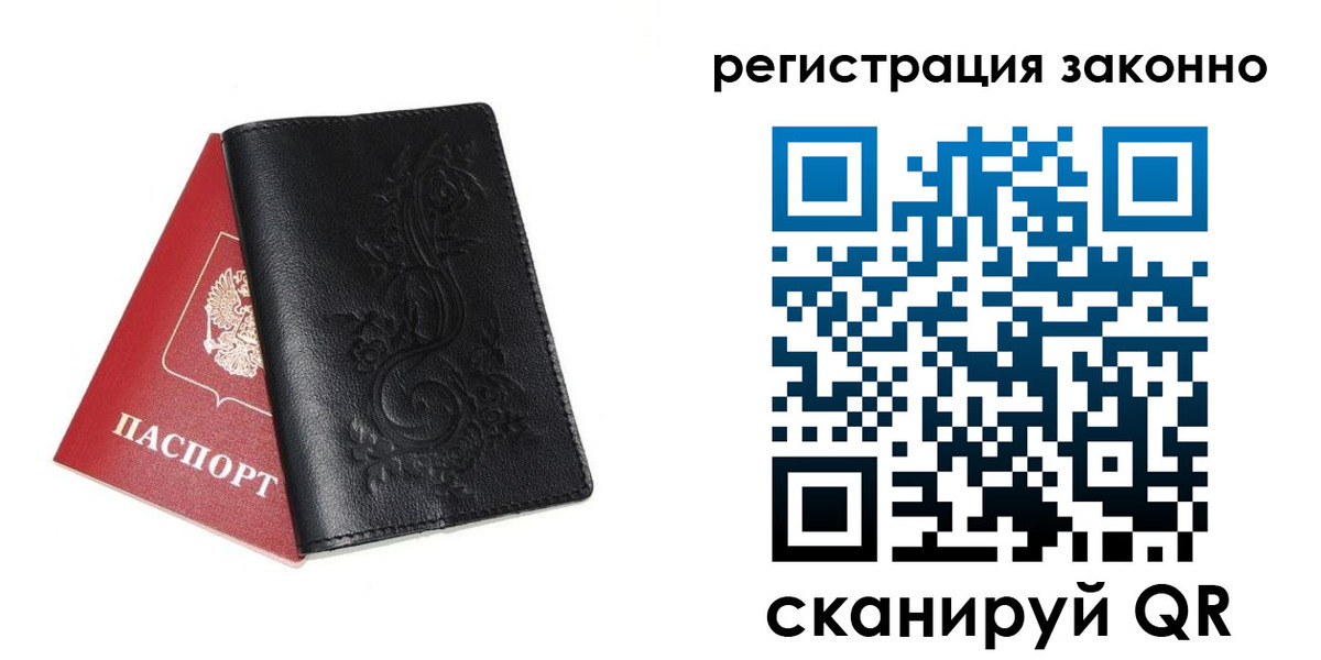 временная регистрация для всех в Кировске