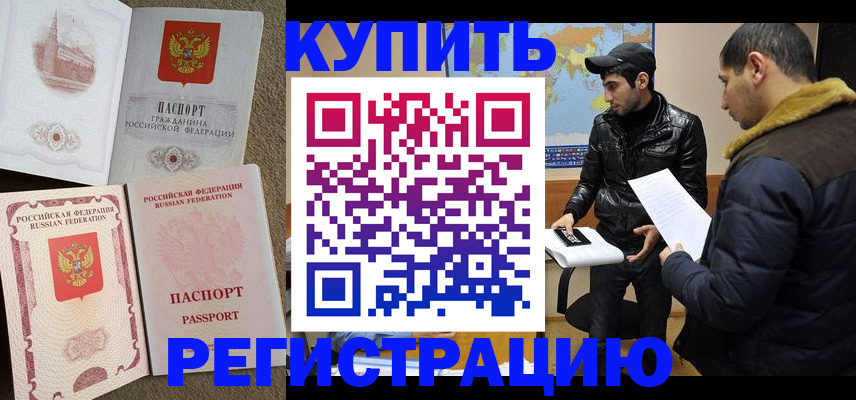 временная регистрация надежно в Кировске