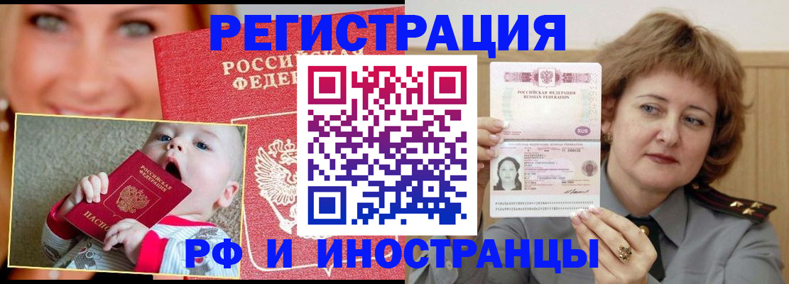 временная регистрация в Кировске